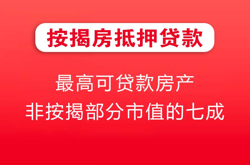 华阴按揭房抵押贷款